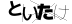 CAPTCHA